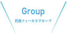 クラブについて